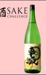 Kurumazaka yamahai junmai ginjo  (720ml, 1º)*
