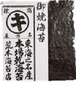 Yakinori Araki Tokusen 50 Hojas